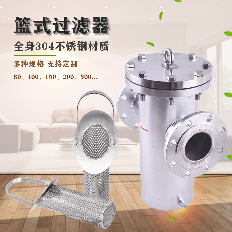 籃式過濾器_http://m.myzhpp.cn_不銹鋼過濾器_第2張