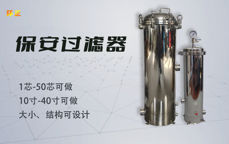 小流量保安過濾器_http://m.myzhpp.cn_不銹鋼過濾器_第1張